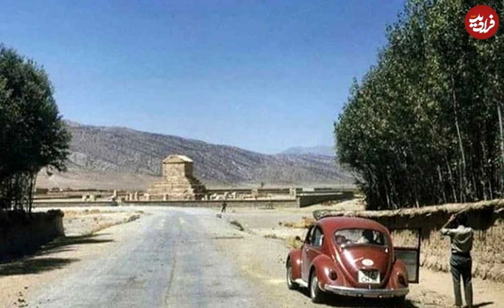 نمایی دیدنی از مقبره کوروش کبیر در دهه ۵۰