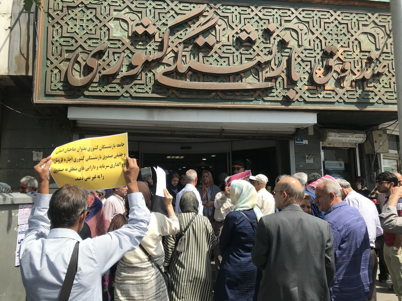 اعتراض بازنشستگان