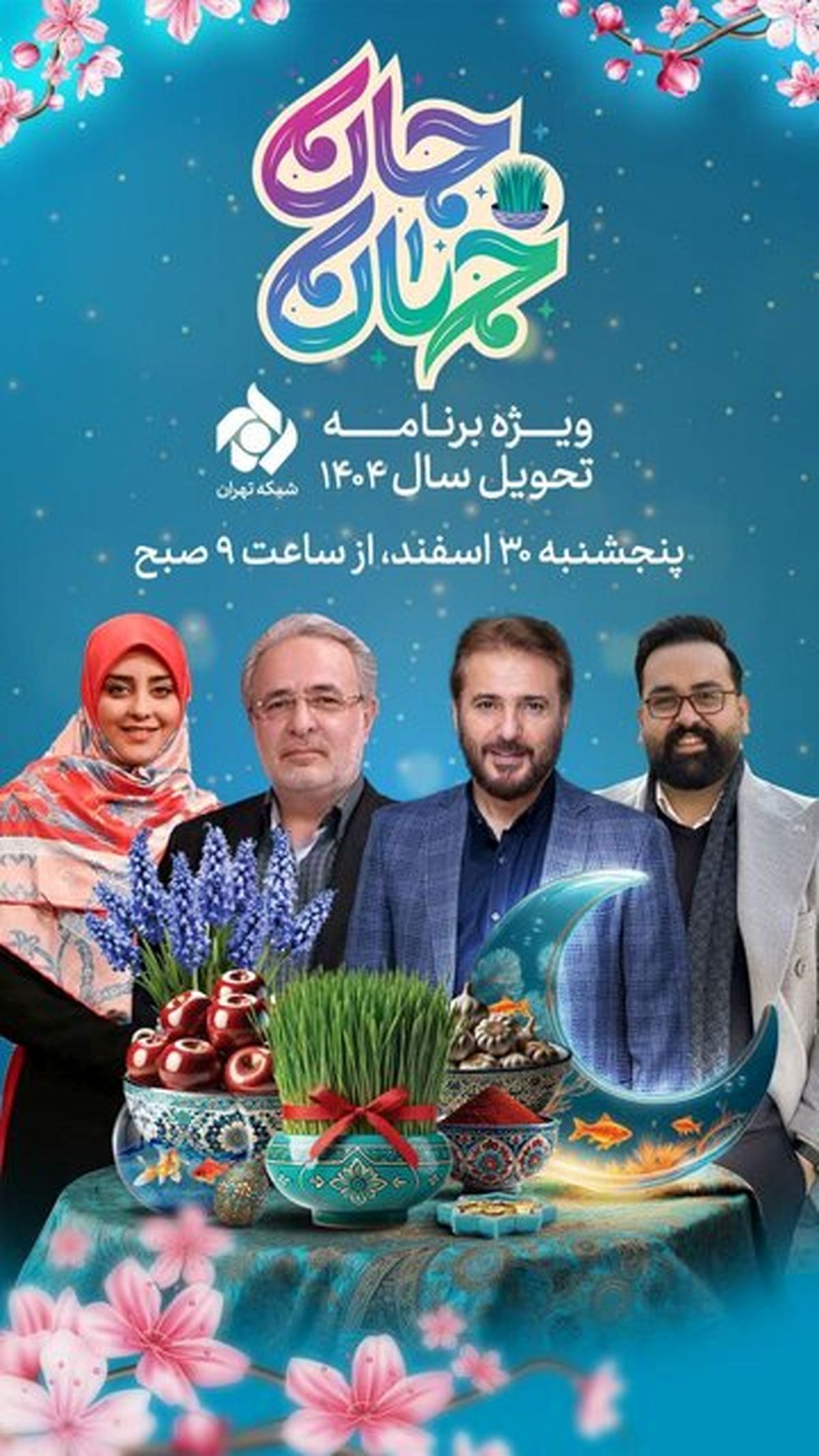 ویژه برنامه تحویل سال ویژه برنامه تحویل سال