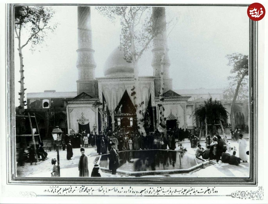 عکس/ حرم شاه‌عبدالعظیم و مقبر ناصرالدین شاه در زمان قاجار