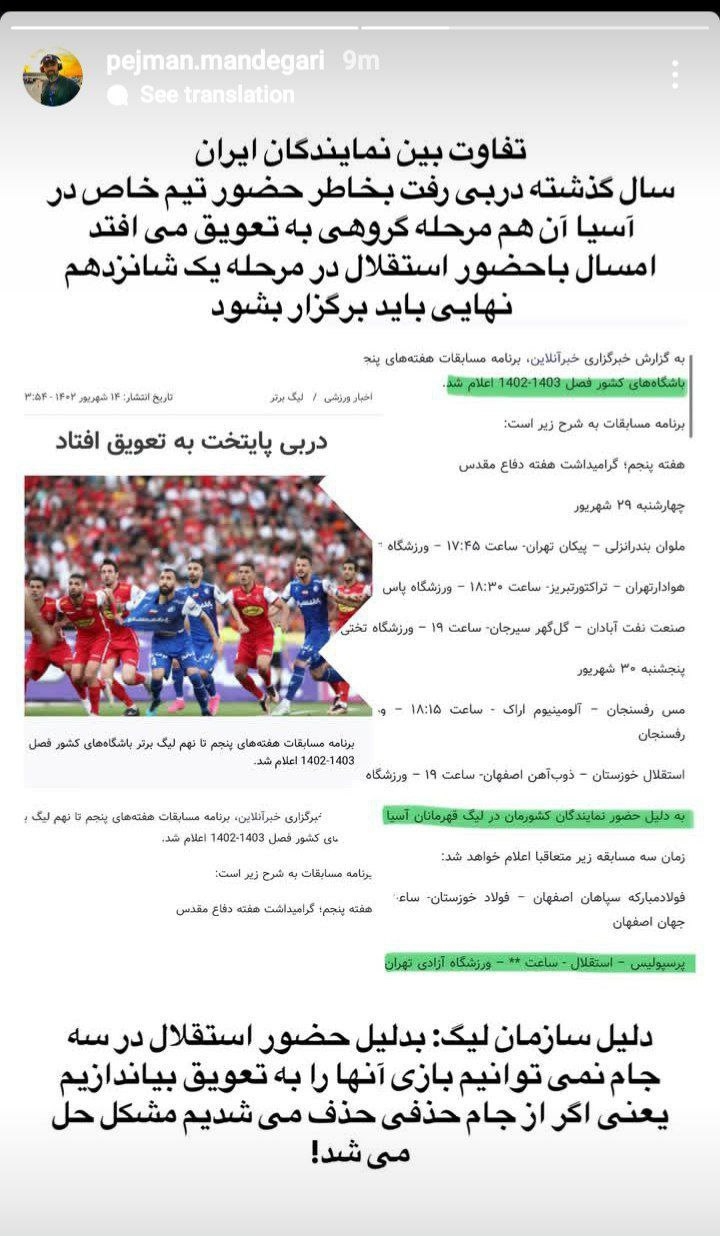 واکنش جدید استقلال به لغو نشدن دربی