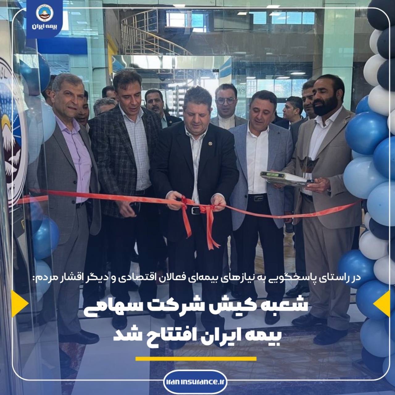 شعبه کیش شرکت سهامی بیمه ایران افتتاح شد شعبه کیش شرکت سهامی بیمه ایران افتتاح شد