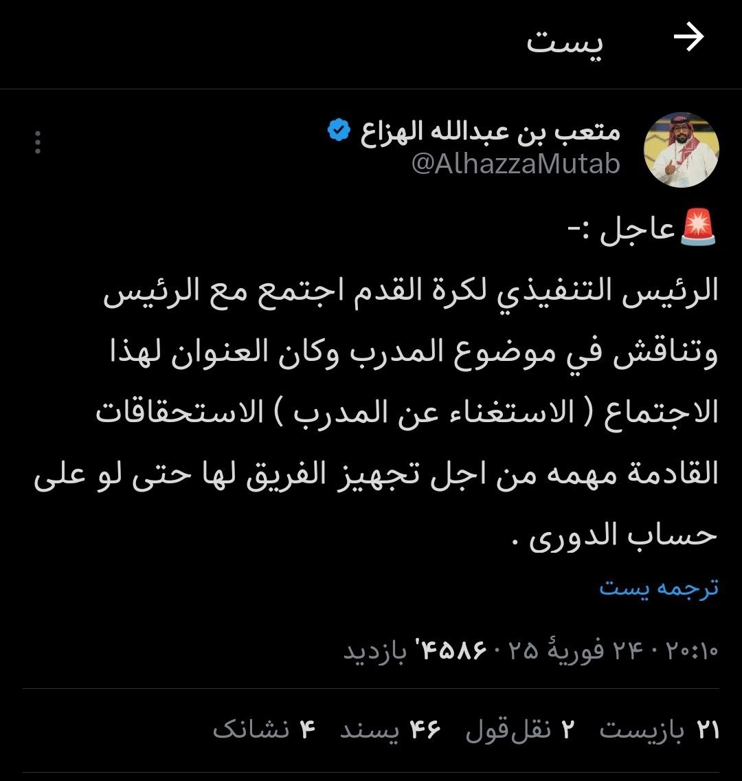 شوک به النصر قبل از بازی با استقلال