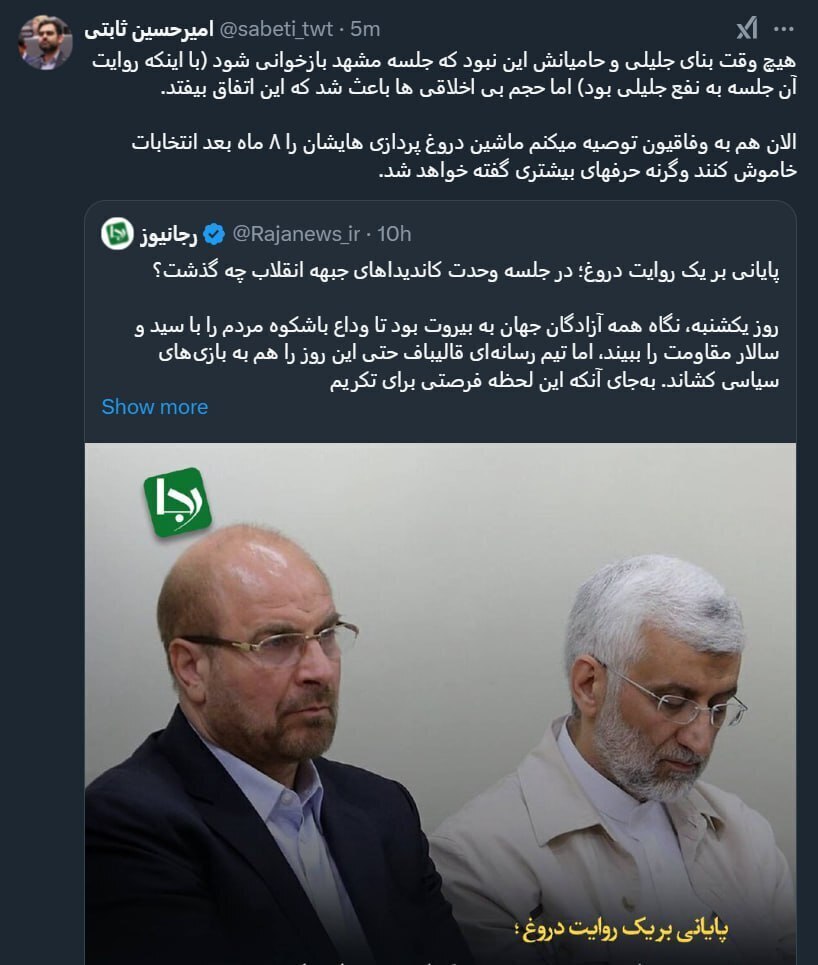 ثابتی مشاور جلیلی، تیم قالیباف را تهدید کرد