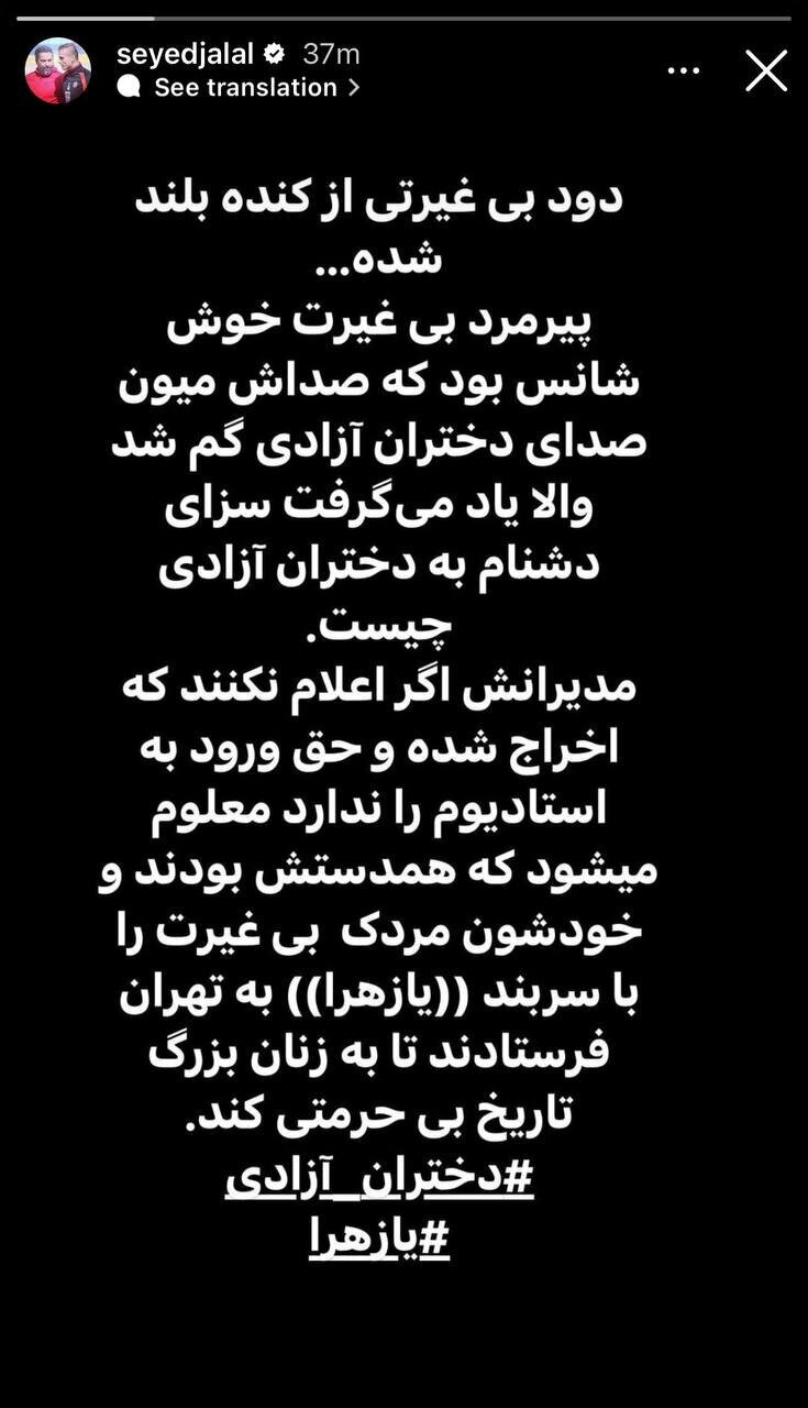 پیام تند سیدجلال حسینی به هوادار جنجالی سپاهان + عکس