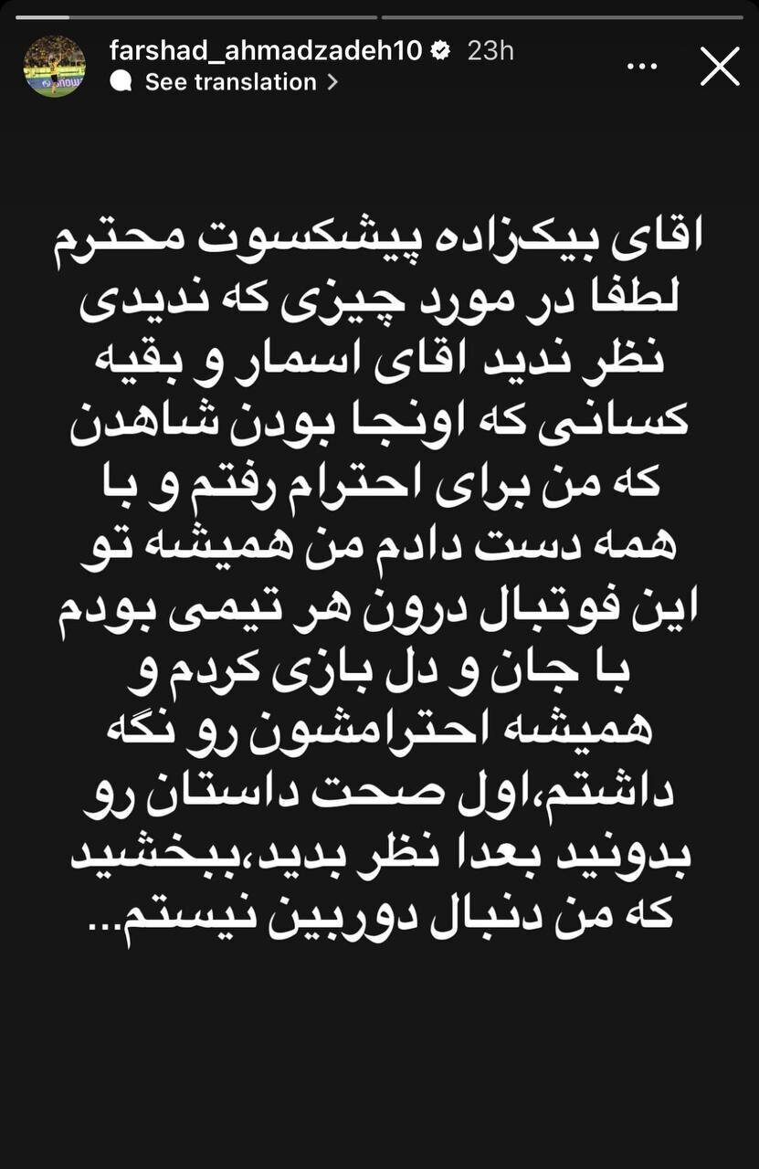 واکنش فرشاد احمدزاده به انتقاد پیشکسوت استقلالی + عکس