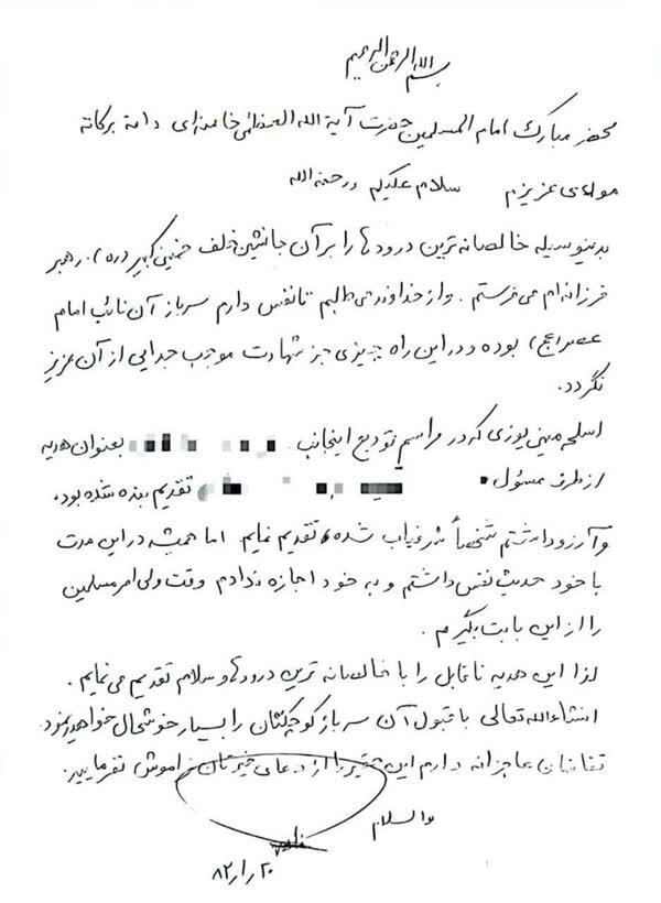 انتشار متن نامه شهید سردار زاهدی به رهبری