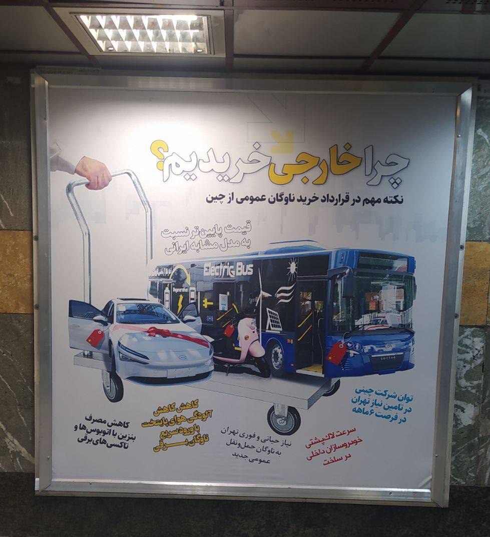 عکسی از متروی تهران که مردم را عصبانی کرد