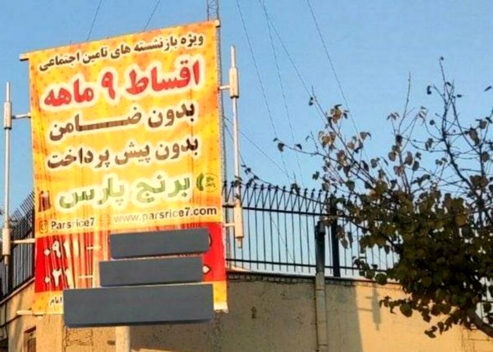تفاوت بنر‌های تبلیغاتی پایین و بالای شهر تهران