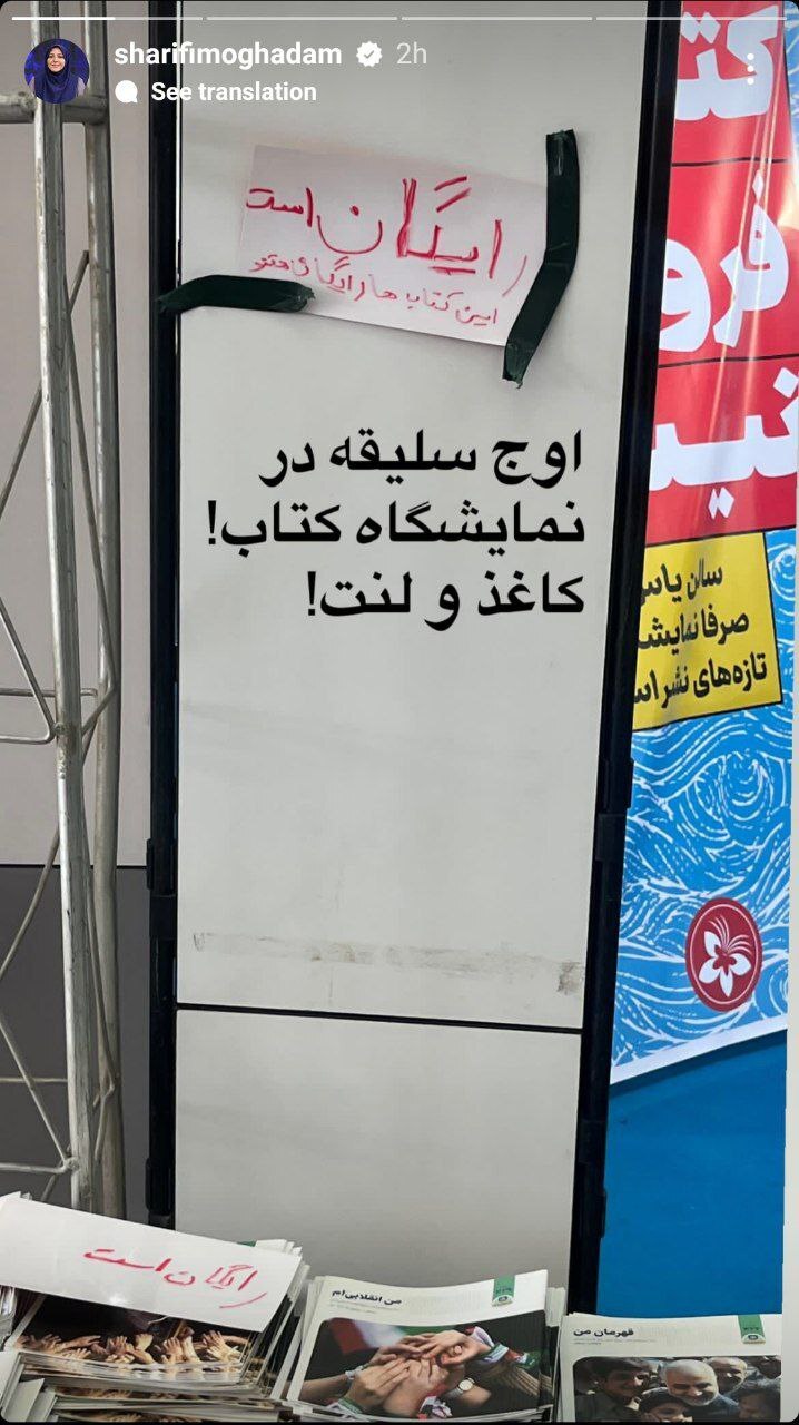 خانم مجری معروف نمایشگاه تهران را به سخره گرفت + عکس