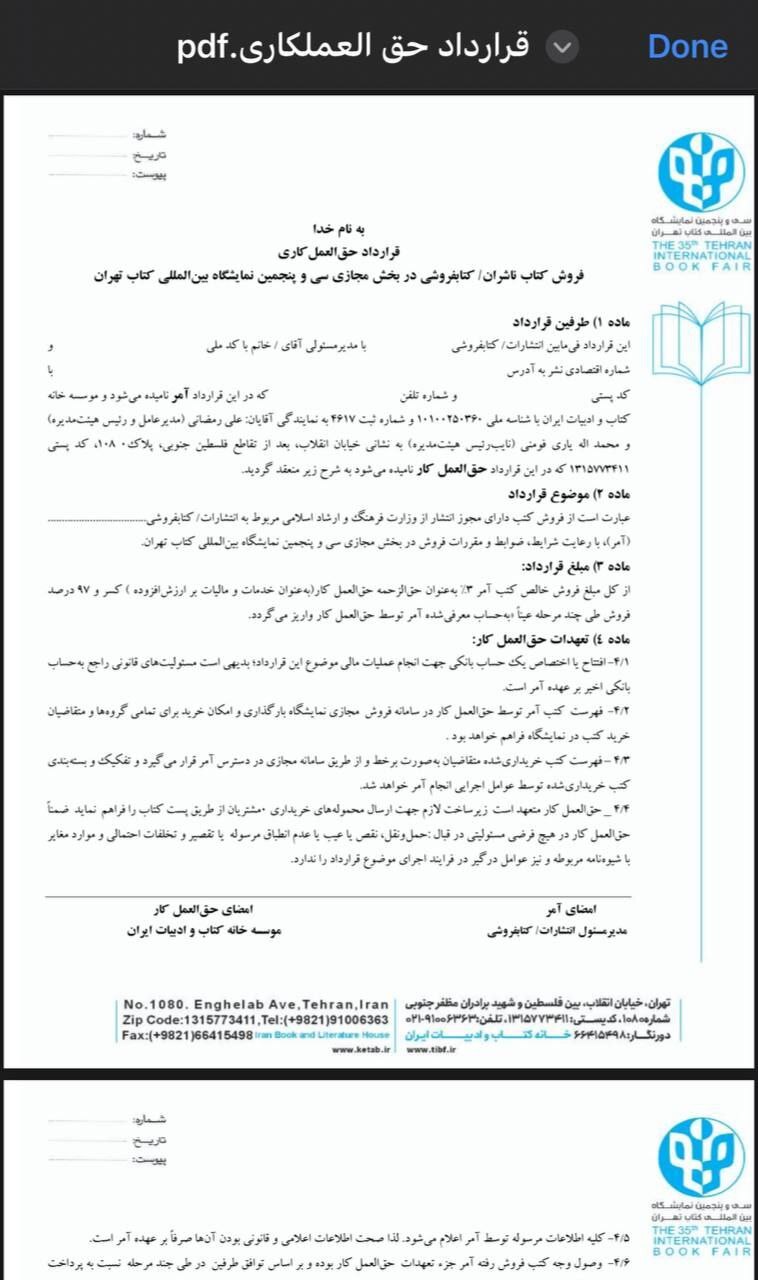 وزارت ارشاد دولت رئیسی ناشران مجازی را نقره‌داغ کرد