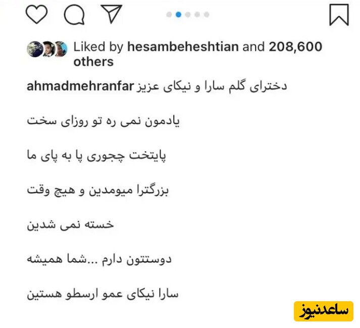 واکنش احمد مهران فر به حذف سارا نیکا از پایتخت ۷ + عکس