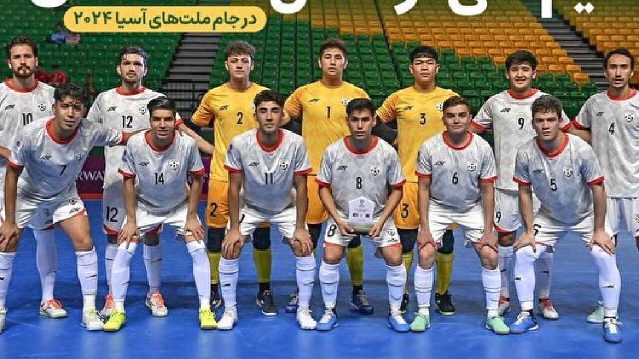 تیم فوتسال افغانستان در یک قدمی صعود به جام جهانی ۲۰۲۴