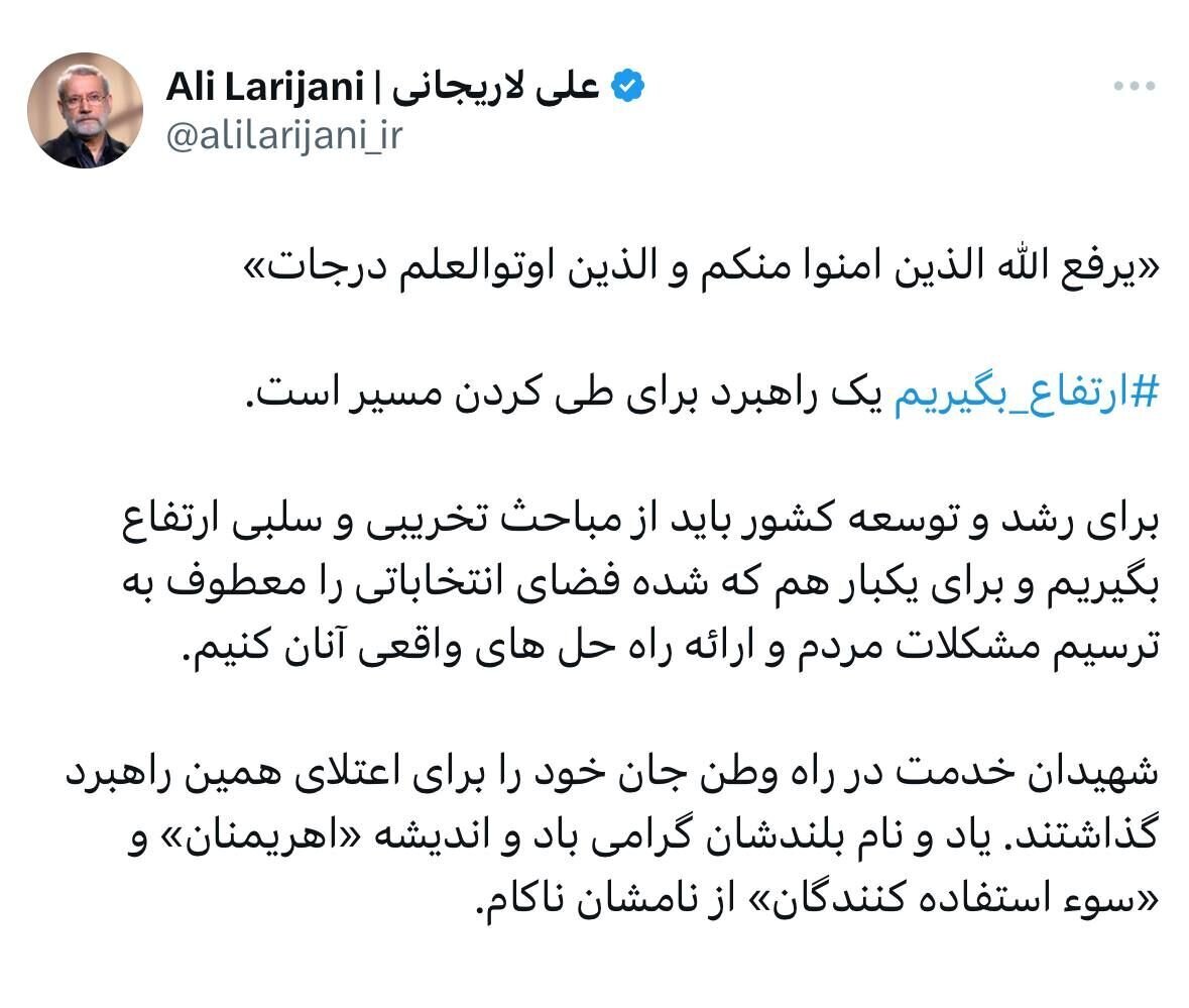 توضیح لاریجانی درباره هشتگ انتخاباتی ارتفاع-بگیریم