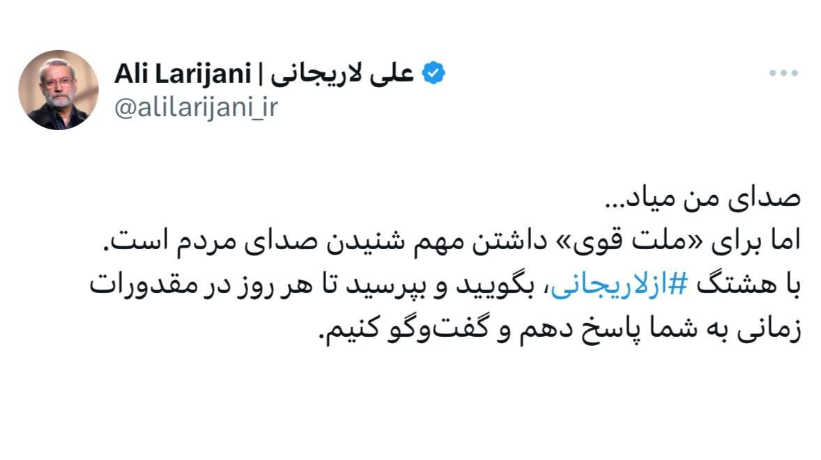فراخوان لاریجانی برای پرسش از او
