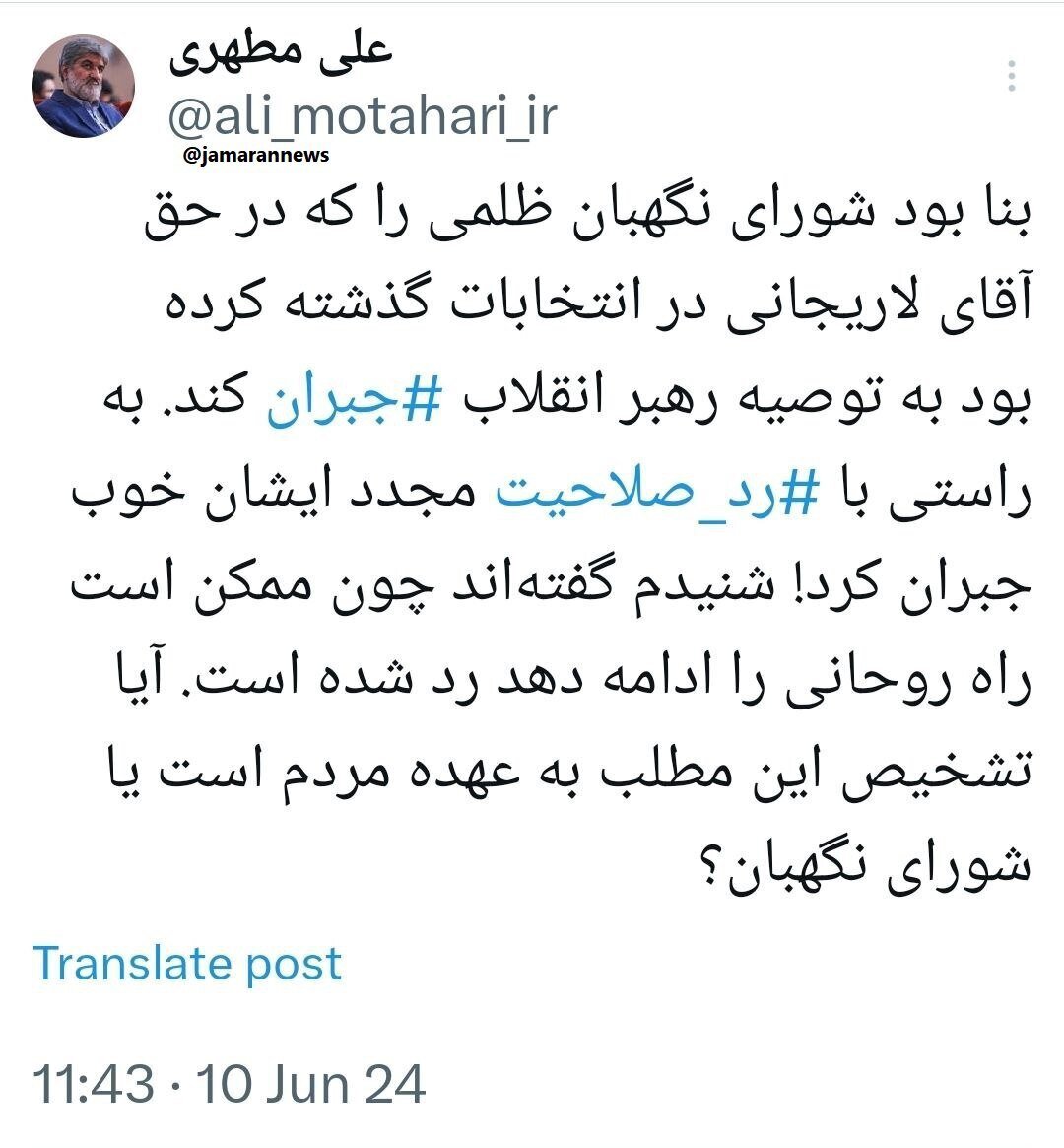 واکنش مطهری به رد صلاحیت علی لاریجانی