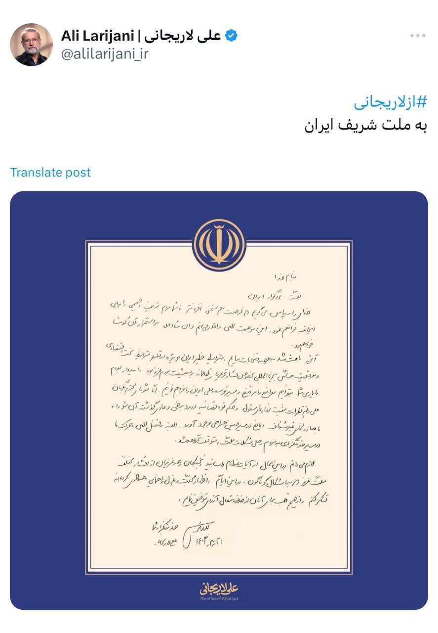 انتشار بیانیه رسمی علی لاریجانی بعد از ردصلاحیت+ سند
