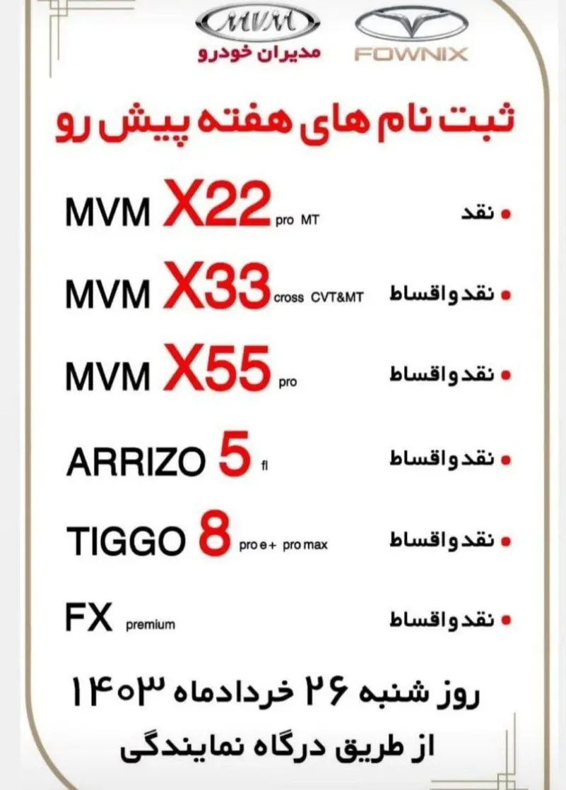 فروش ۶ محصول مدیران خودرو از فردا ۲۶ خرداد ۱۴۰۳