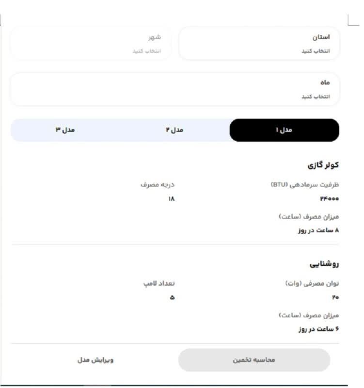 چطور مبلغ قبض برق خود را پیش بینی کنیم؟