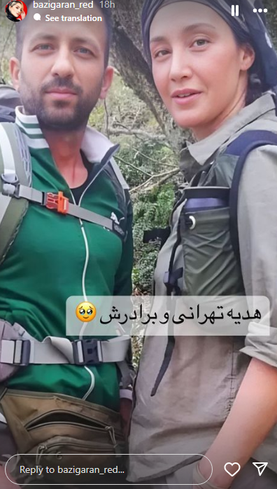 عکس پربازدید از هدیه تهرانی و برادرش در حین کوهنوردی