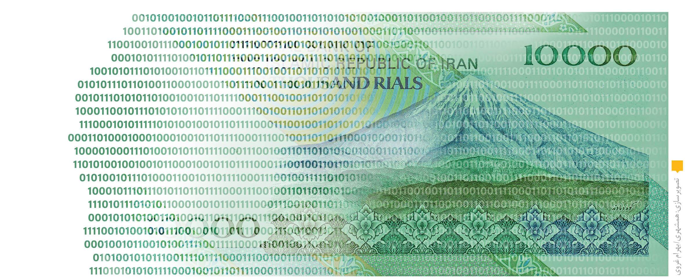 رمزارز بانک مرکزی ایران از این تاریخ عملیاتی می‌شود