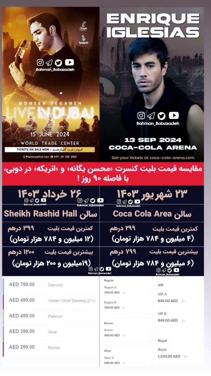 عکس/کنسرت محسن یگانه و انریکه در دبی خبرساز