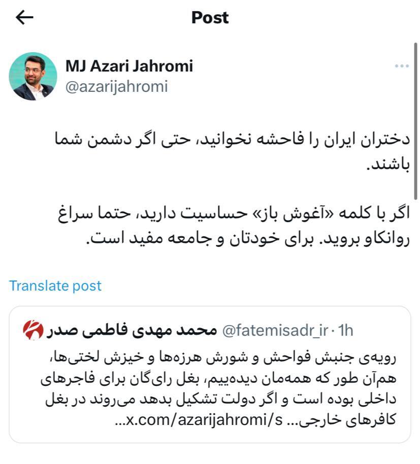 عکس/واکنش آذری جهرمی به اظهارات طرفدار جلیلی: دختران ایران را فاحشه نخوانید