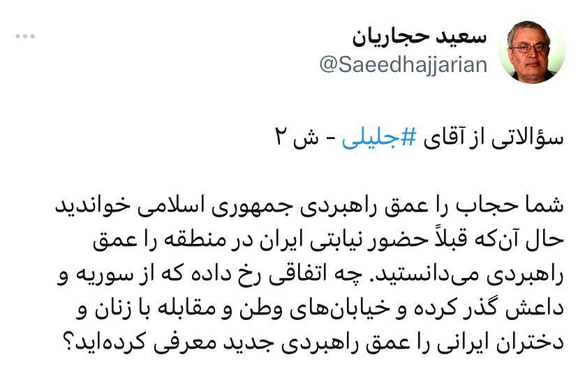 پرسش تند حجاریان از سعید جلیلی درباره عمق راهبردی و حجاب در ایران