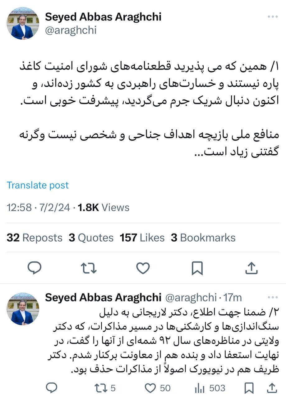 پاسخ تند عباس عراقچی به سعید جلیلی درباره منافع ملی ایران