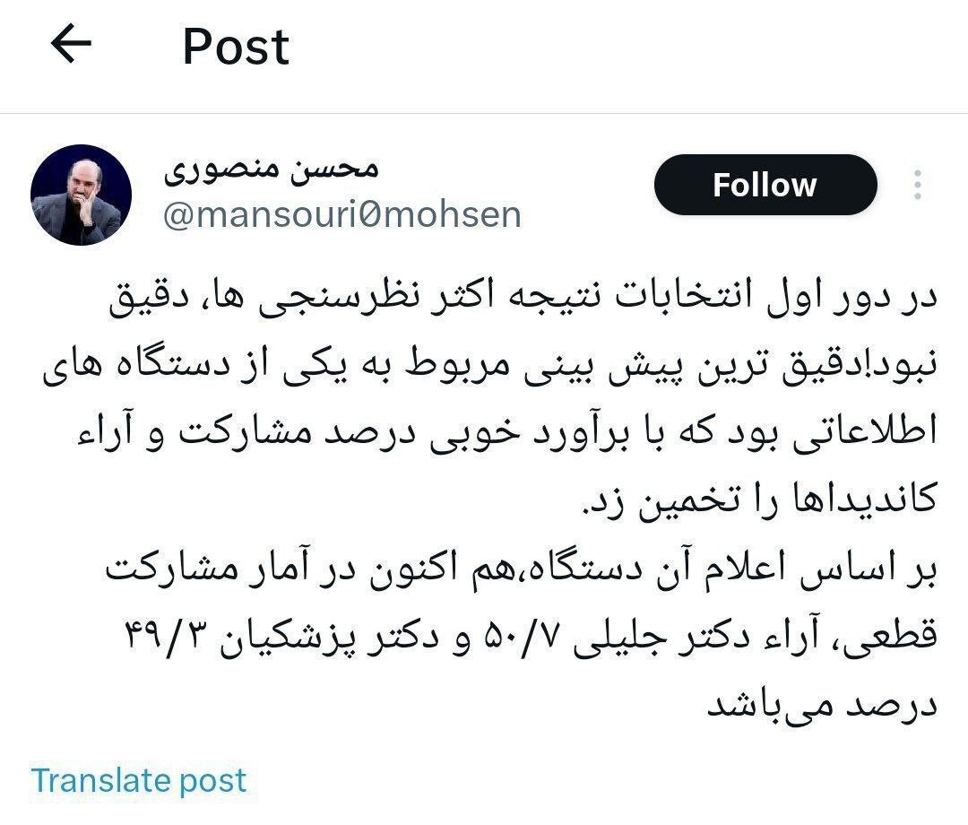 عصبانیت رئیس ستاد انتخابات جلیلی از انتشار نظرسنجی ایسپا