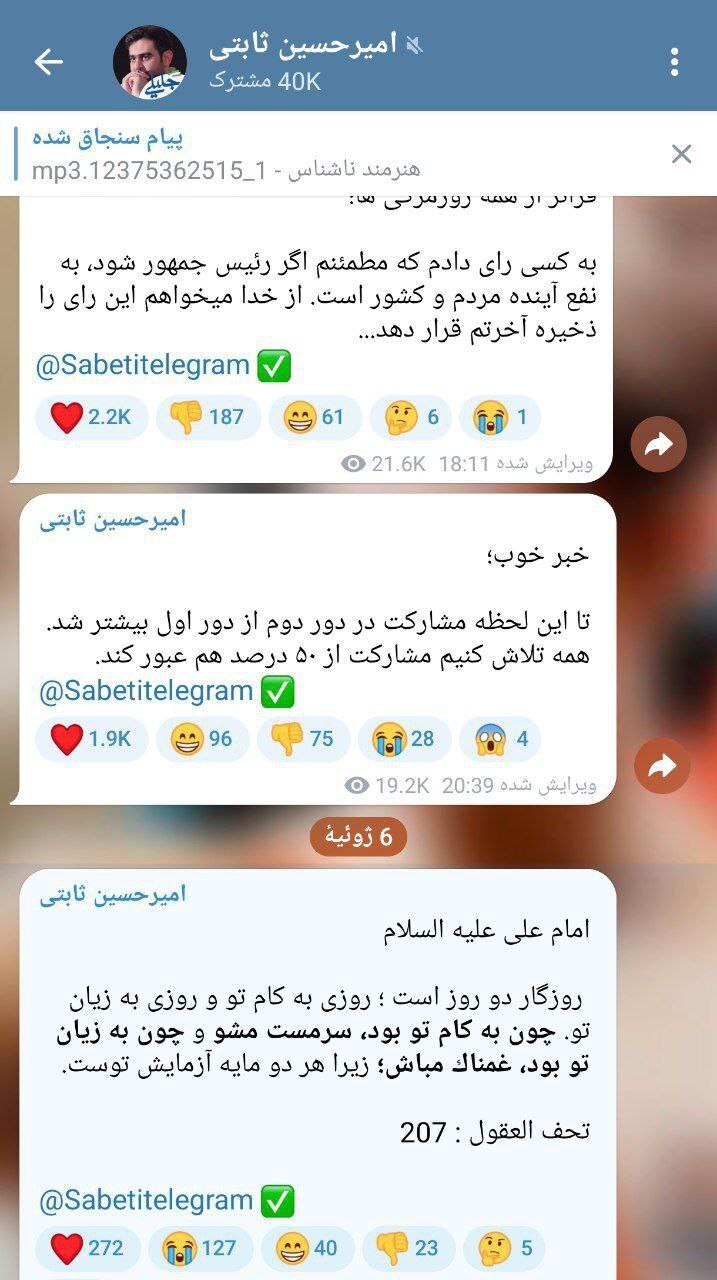 عکس/واکنش امیرحسین ثابتی به شکست جلیلی!