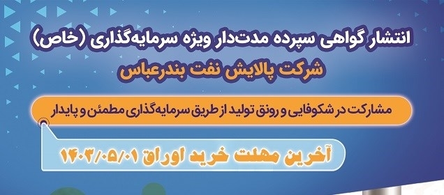 انتشار اوراق گواهی سپرده خاص بانک رفاه کارگران ادامه دارد