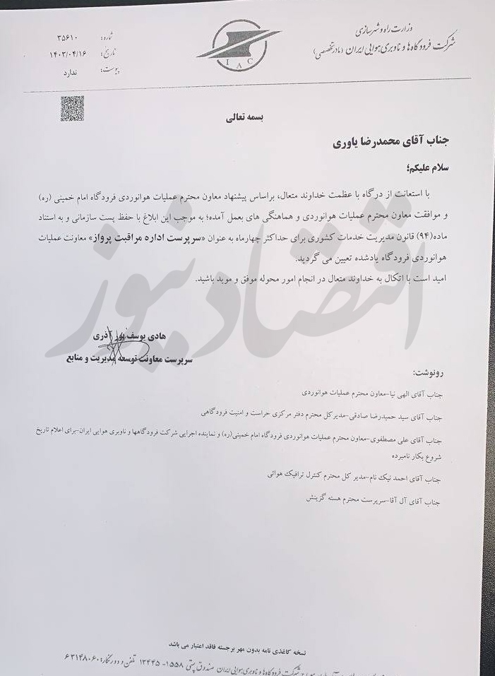 افشای اسنادی از انتصاب‌های دقیقه نودی دولت سیزدهم/ سازمان بازرسی هشدار صادر کرد + سند