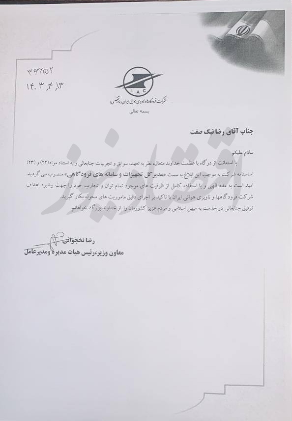 افشای اسنادی از انتصاب‌های دقیقه نودی دولت سیزدهم/ سازمان بازرسی هشدار صادر کرد + سند