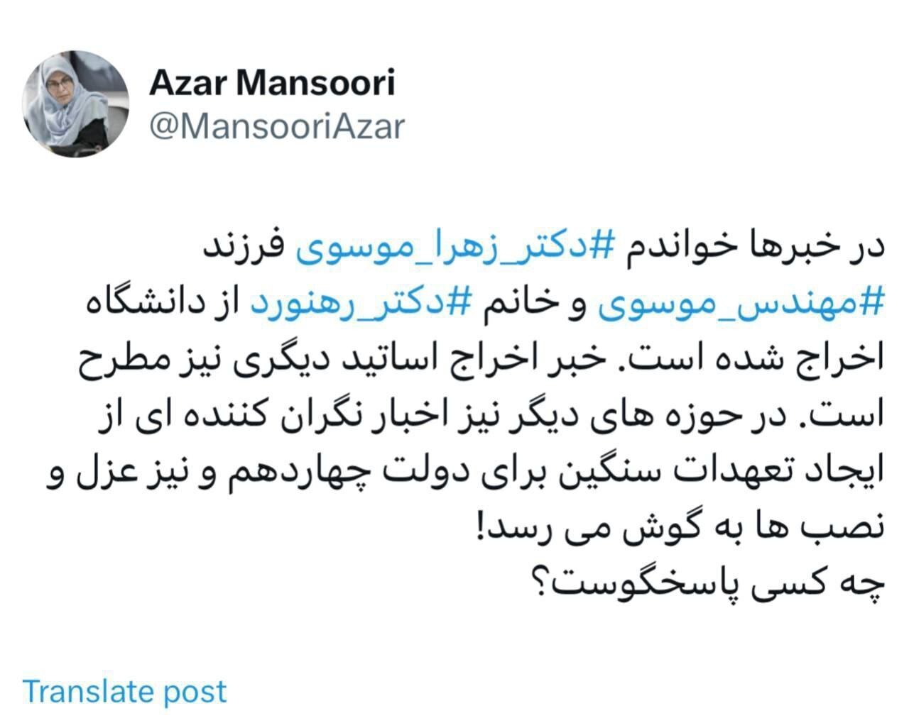 واکنش رییس جبهه اصلاحات به اخراج دکتر زهرا موسوی