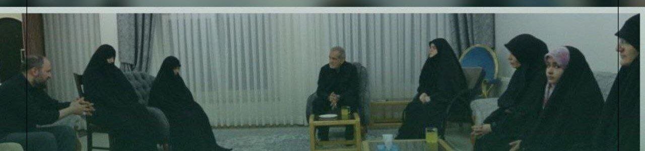 حضور پزشکیان در منزل شهید رییسی+عکس