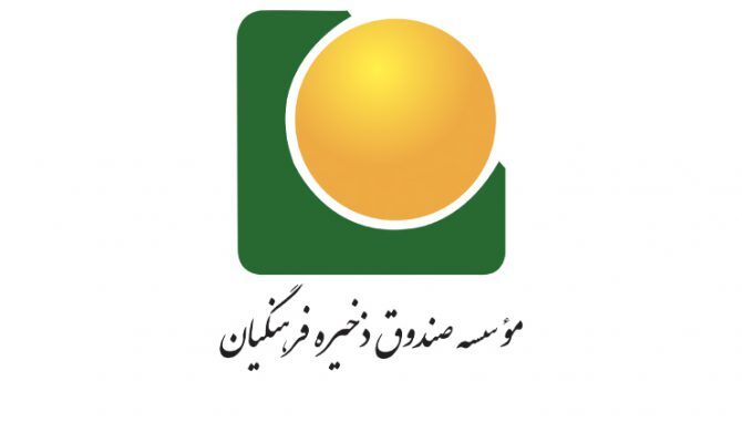 صندوق ذخیره فرهنگیان