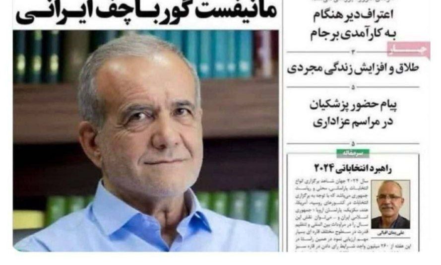 عکس/واکنش آذری جهرمی به تیتر یک روزنامه در مورد پزشکیان
