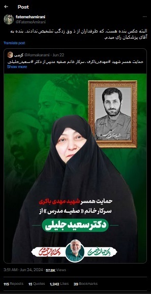 تکذیب اقدام ستاد جلیلی توسط همسر شهید باکری + عکس