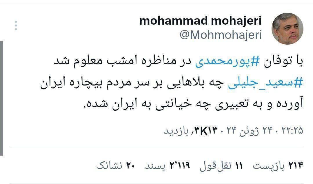 طوفان تاریخی پورمحمدی علیه جلیلی با یک جمله