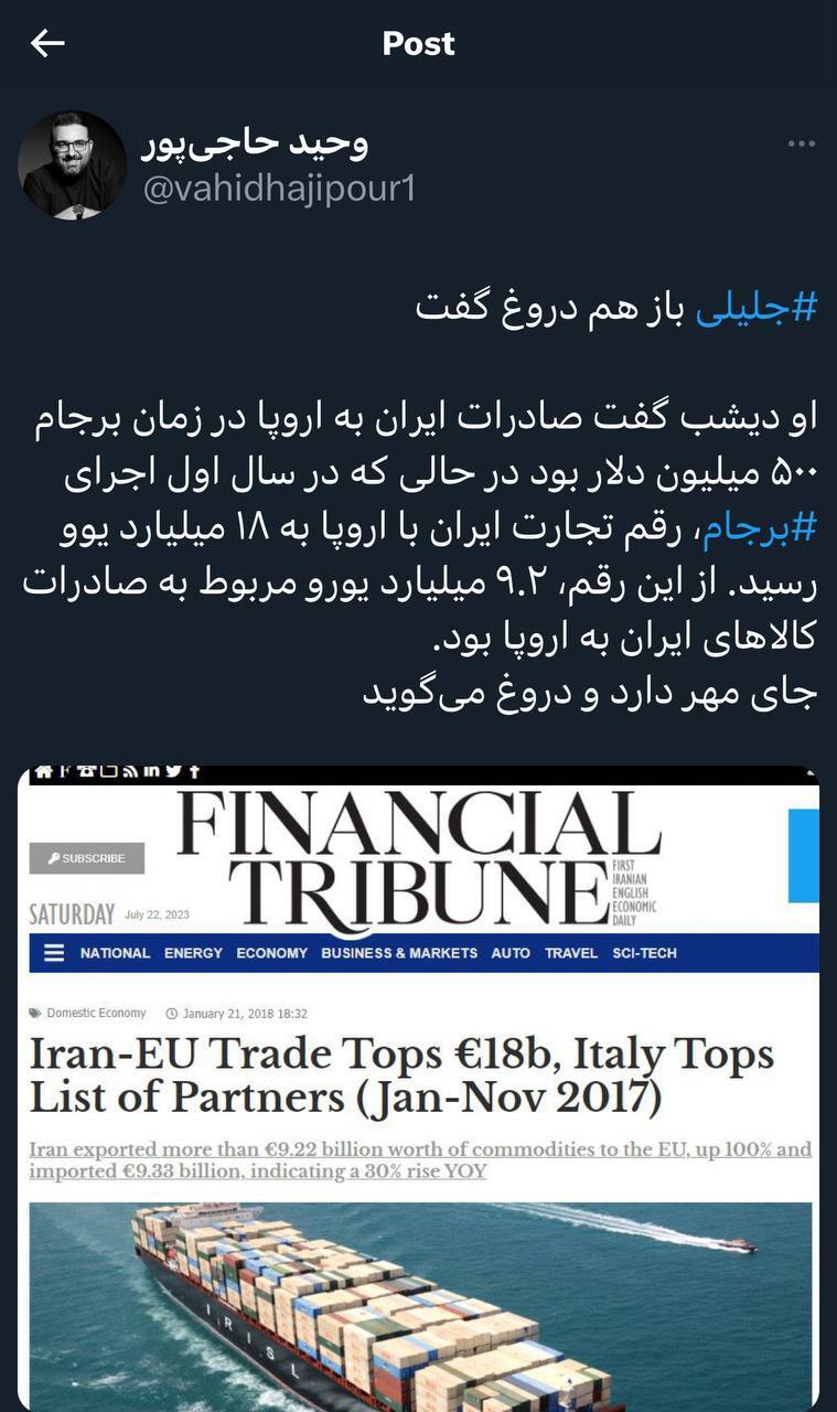 عکس/ دروغ دوباره سعید جلیلی درباره صادرات نفت ایران