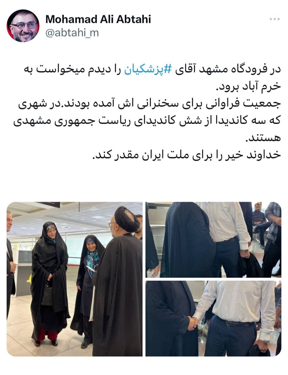 عکسی از خوش و بش ابطحی با پزشکیان در فرودگاه مشهد + عکس