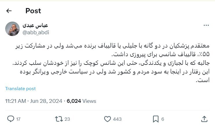 توئیت عباس عبدی به لجبازی قالیباف و جلیلی