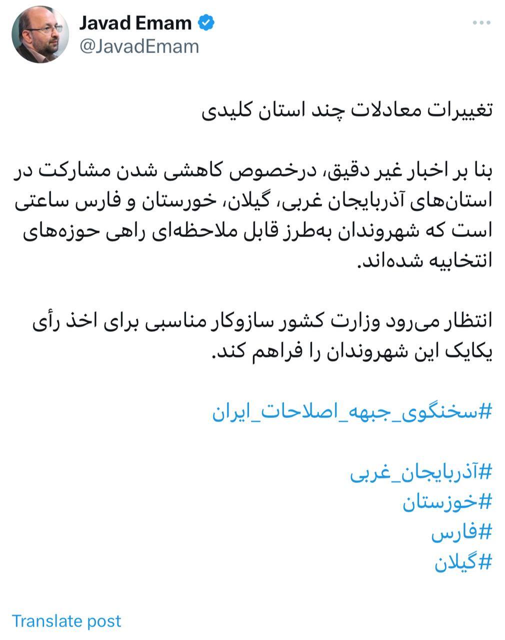 ادعای سخنگوی جبهه اصلاحات درباره مشارکت در آذربایجان غربی، گیلان، خوزستان و فارس