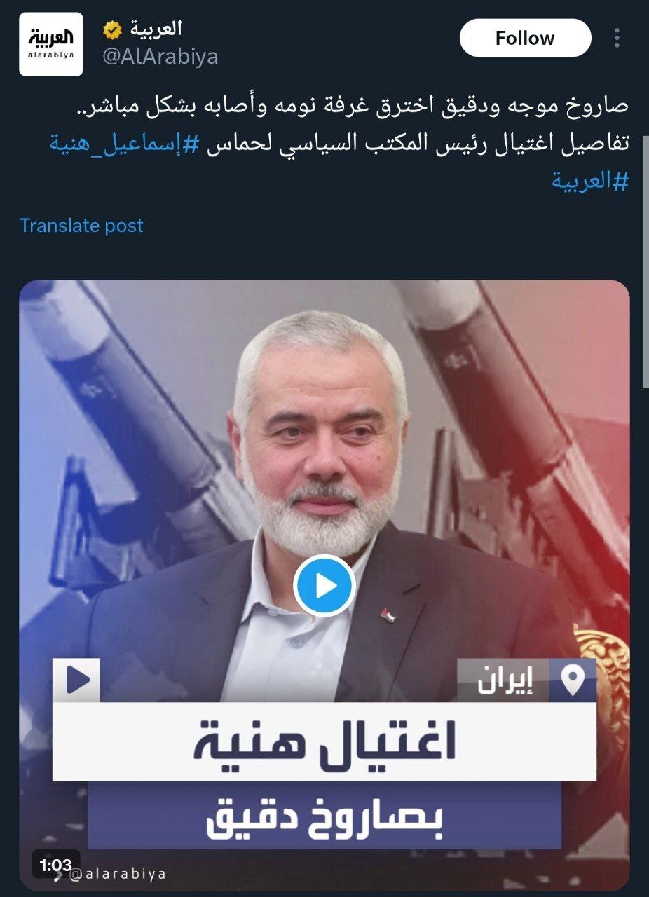 جزئیات شهادت اسماعیل هنیه در تهران و واکنش‌ها به آن / ترور رئیس دفتر سیاسی حماس و یکی از محافظان وی در تهران + عکس و فیلم