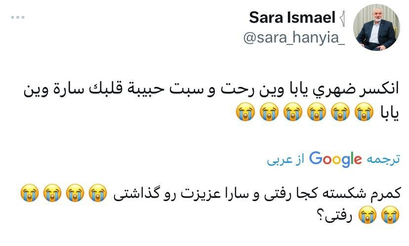 عکس/ توئیت تلخ دختر اسماعیل هنیه بعد از ترور پدرش در تهران