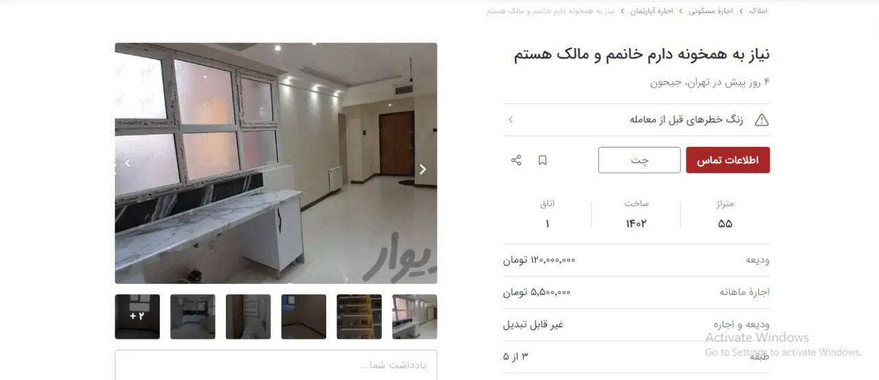 موج اجاره خانه‌های اشتراکی در تهران + سند