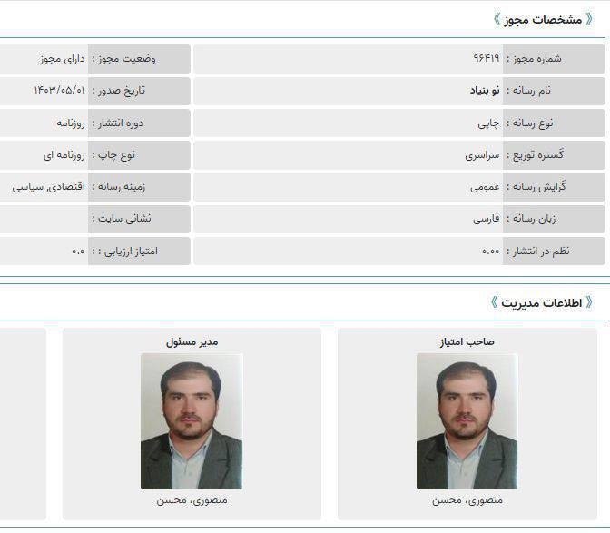 صف‌آرایی رسانه‌ای مخالفان پزشکیان؛ صدور مجوزهای دقیقه نودی برای تخریب دولت در وزارت ارشاد