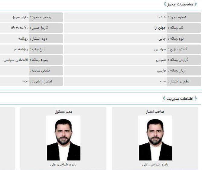 صف‌آرایی رسانه‌ای مخالفان پزشکیان؛ صدور مجوزهای دقیقه نودی برای تخریب دولت در وزارت ارشاد