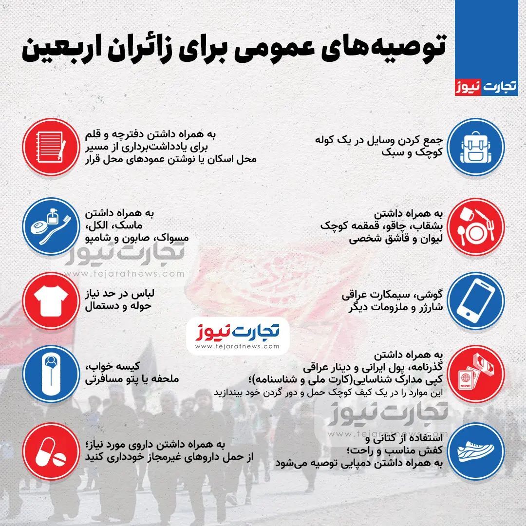 زائران اربعین